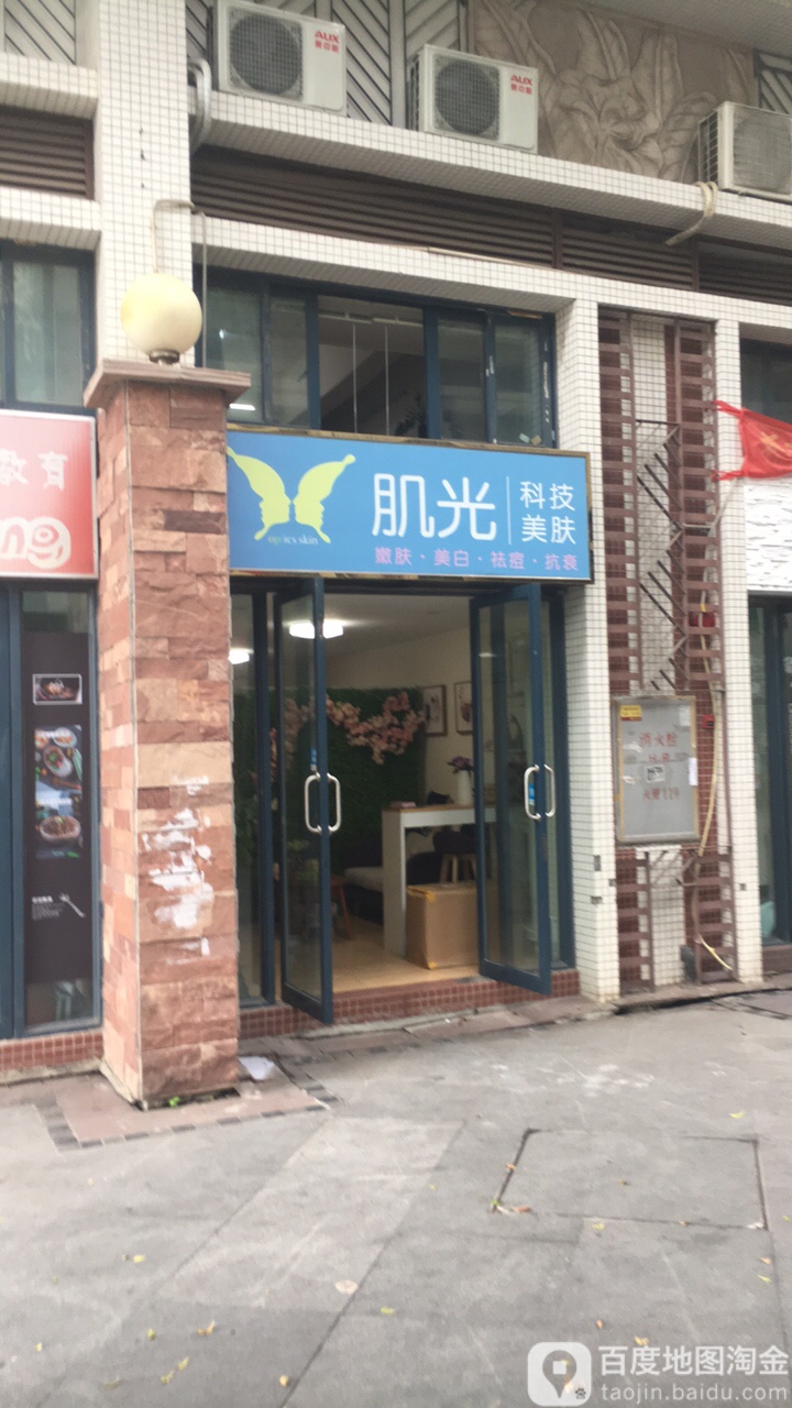 肌光医疗美容(白云尚城店)