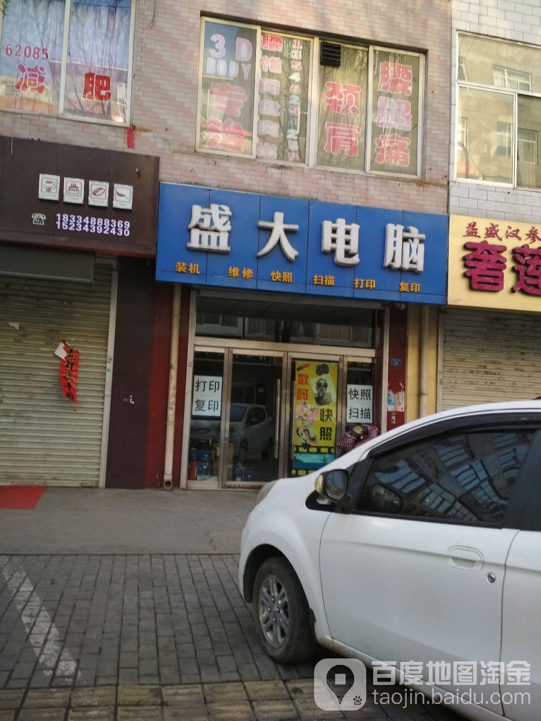 盛大电脑(新华街店)
