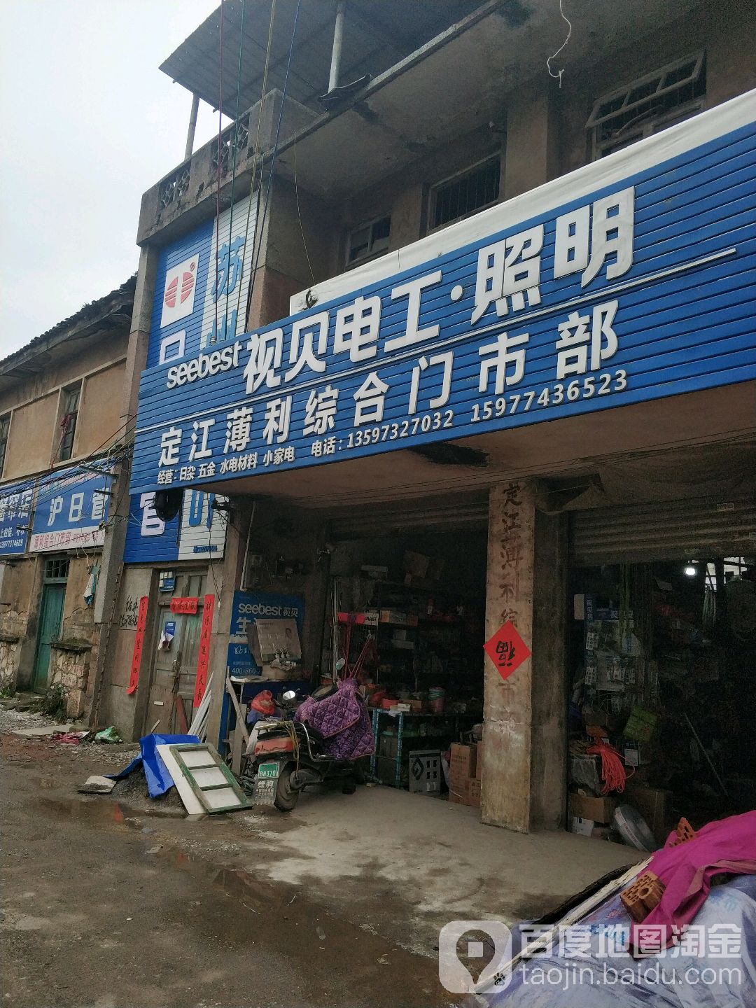 定江薄利综合门诊部