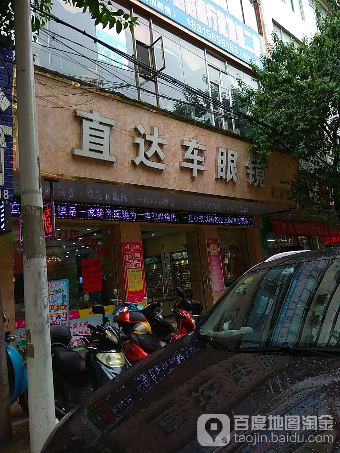直达车眼睛(桂南路店)