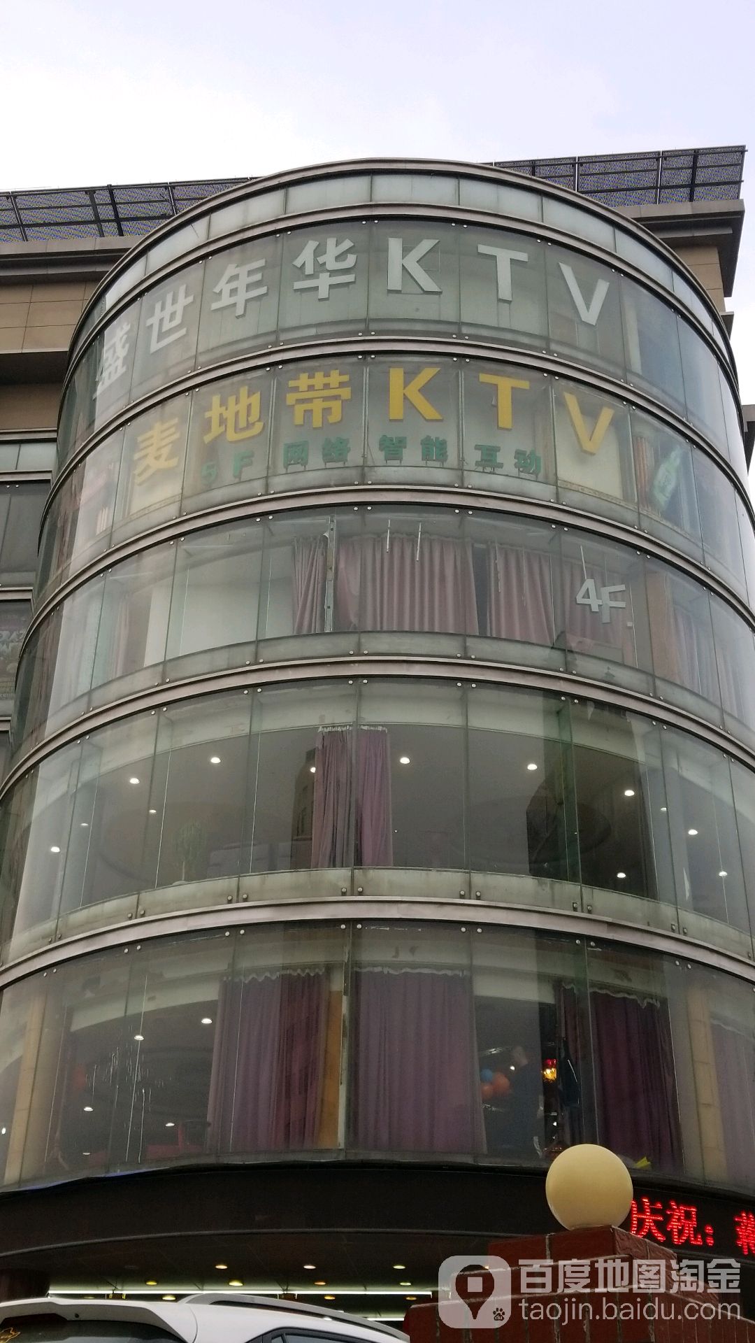 麦地带KTV(中央门店)