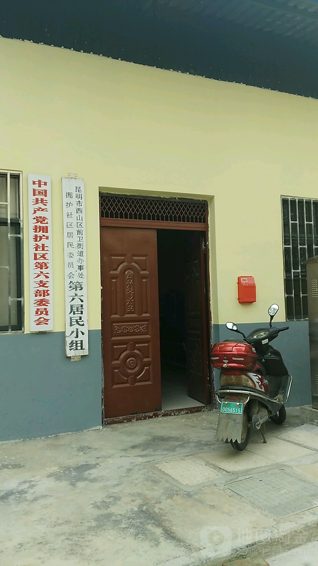 昆明市西山区前卫街道办事处拥护社区居民委员会第六居居小组