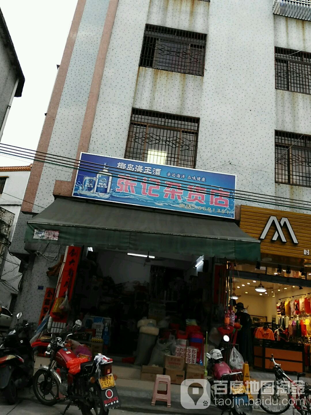 张记杂货店