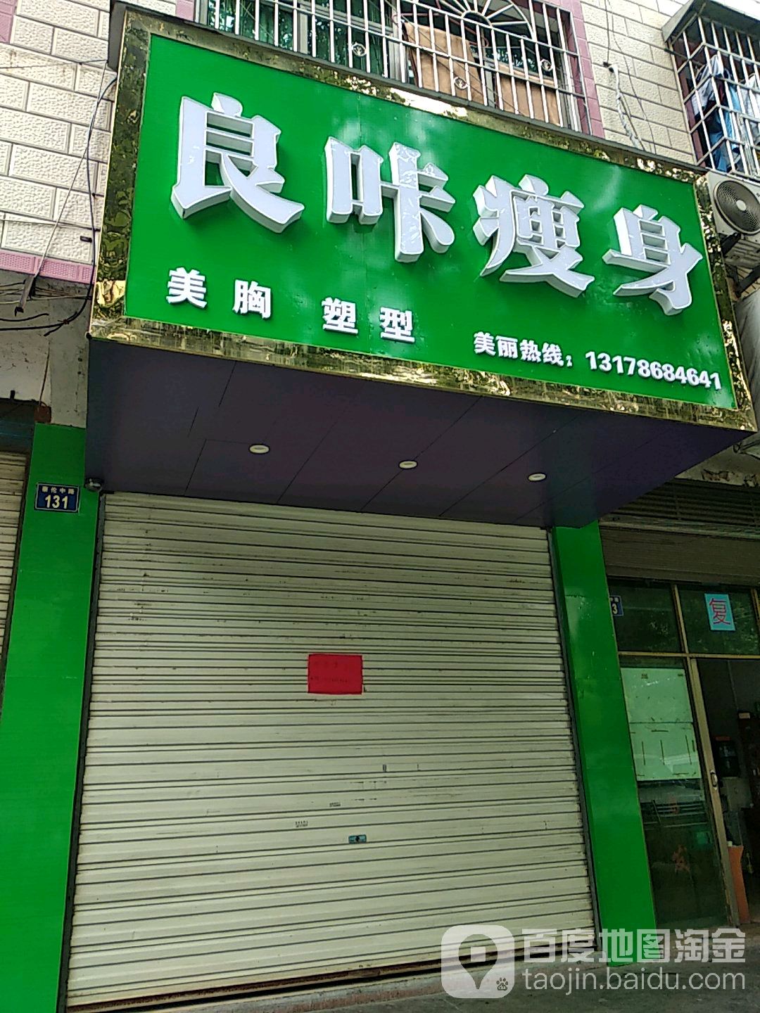 良咔瘦身·减脂塑形(蔡伦中路店)