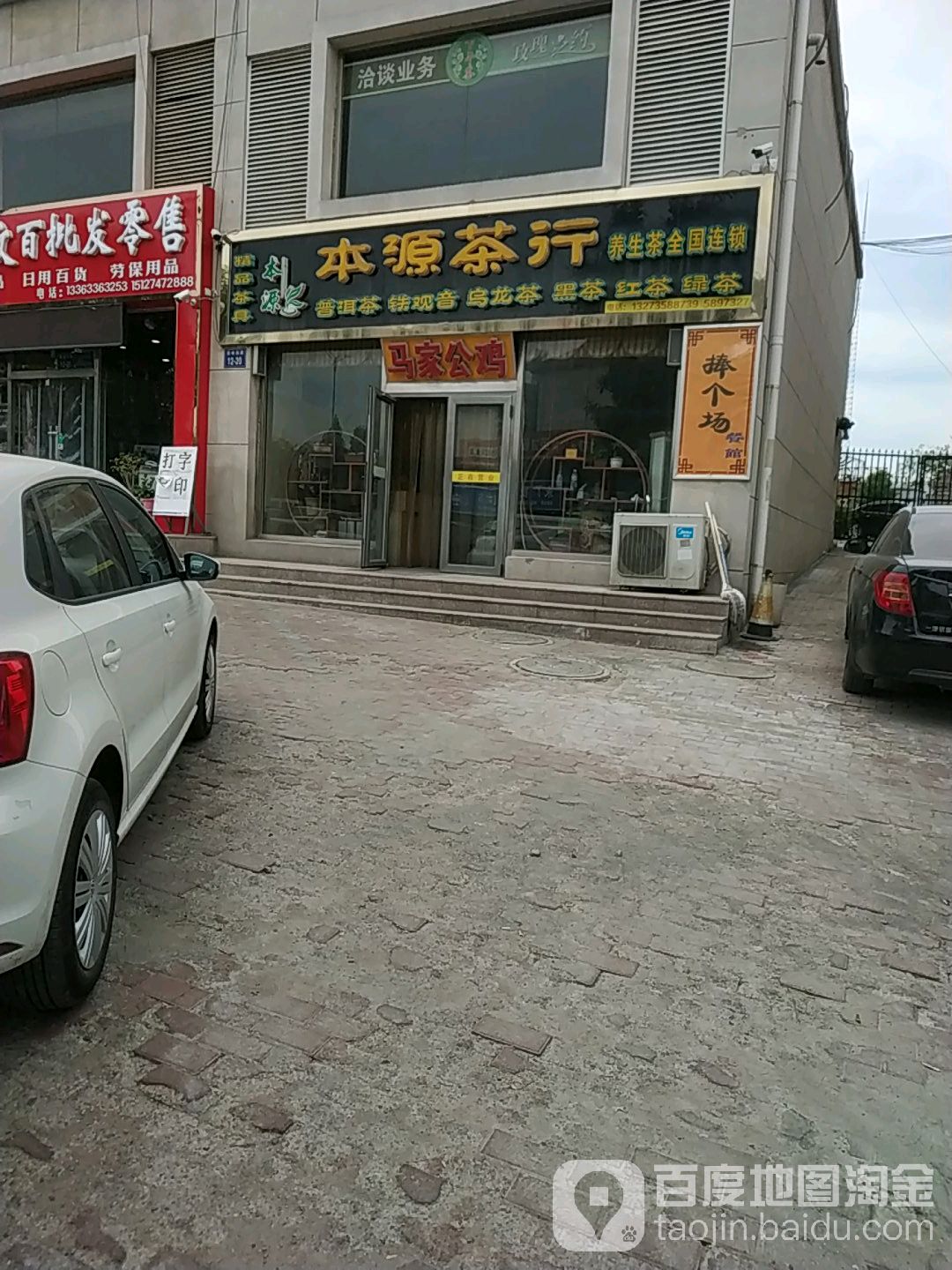 本源茶行