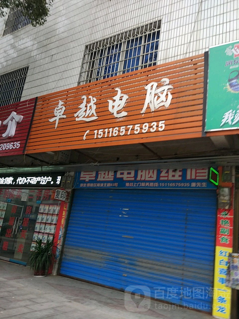 卓越电脑(南津北路店)