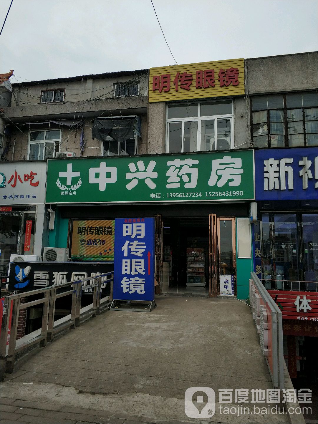 明传眼镜