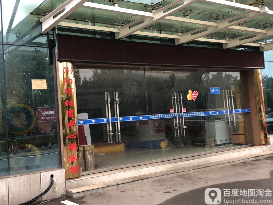 浏阳市体育中心游泳馆