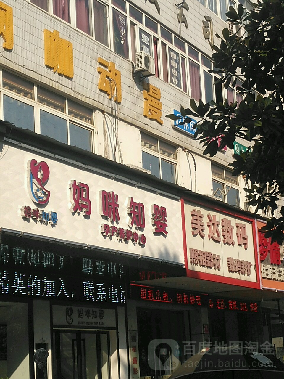 黄山美达数码
