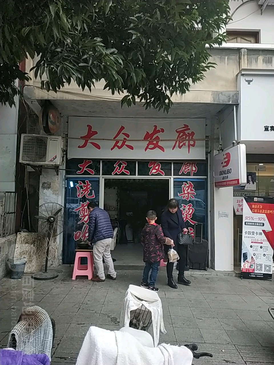 大众张发廊