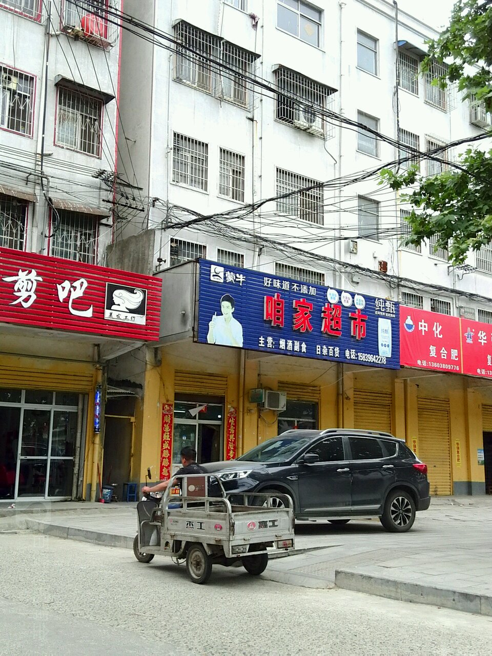 咱家超市(仓库路店)