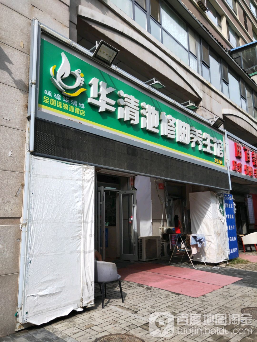 华清宫(百子湾店)