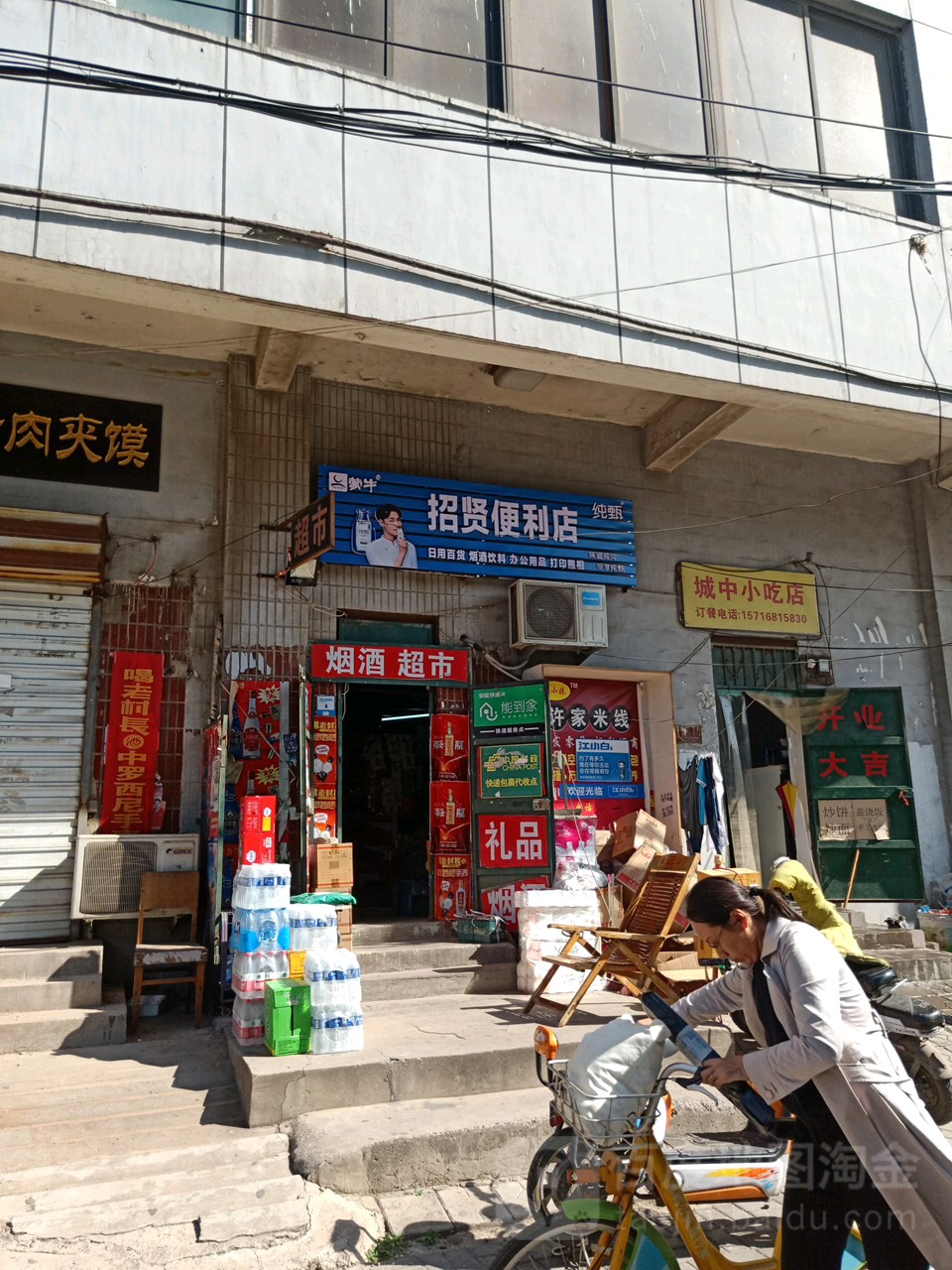 招贤遍历店(招贤大厦店)