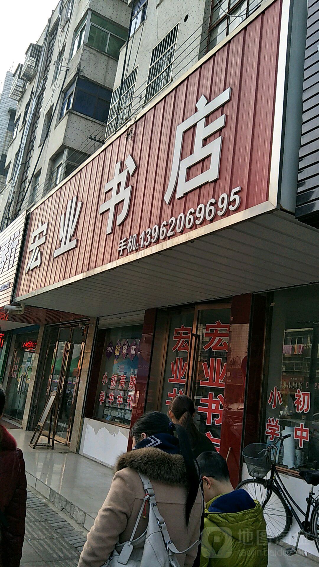 宏业书店