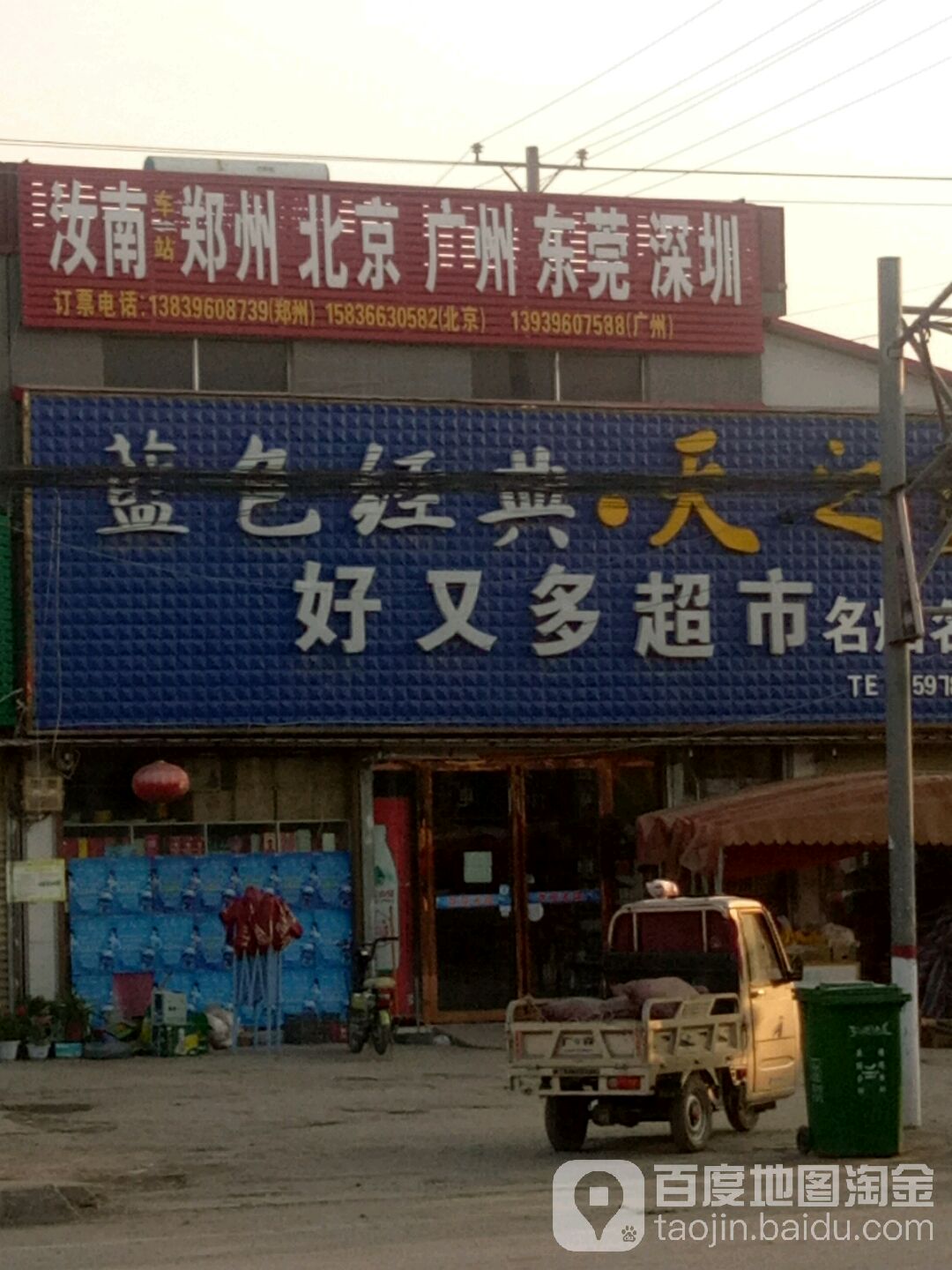 汝南县好又多(南海大道店)