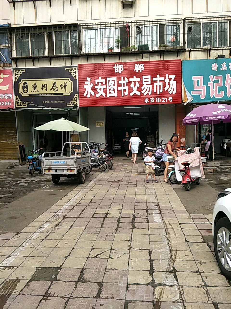 邯郸永按图书交易市场