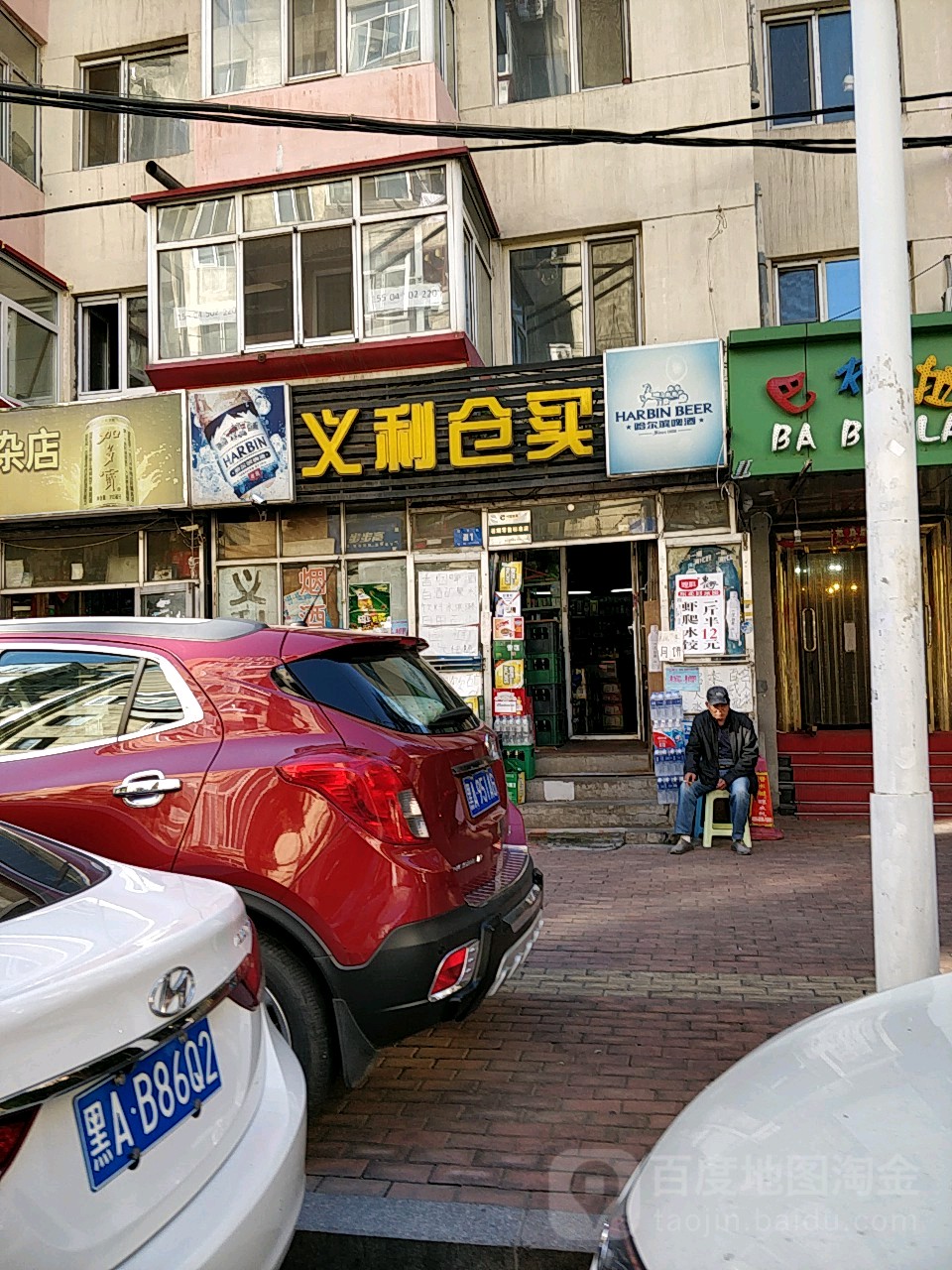 义利仓买(安平街店)