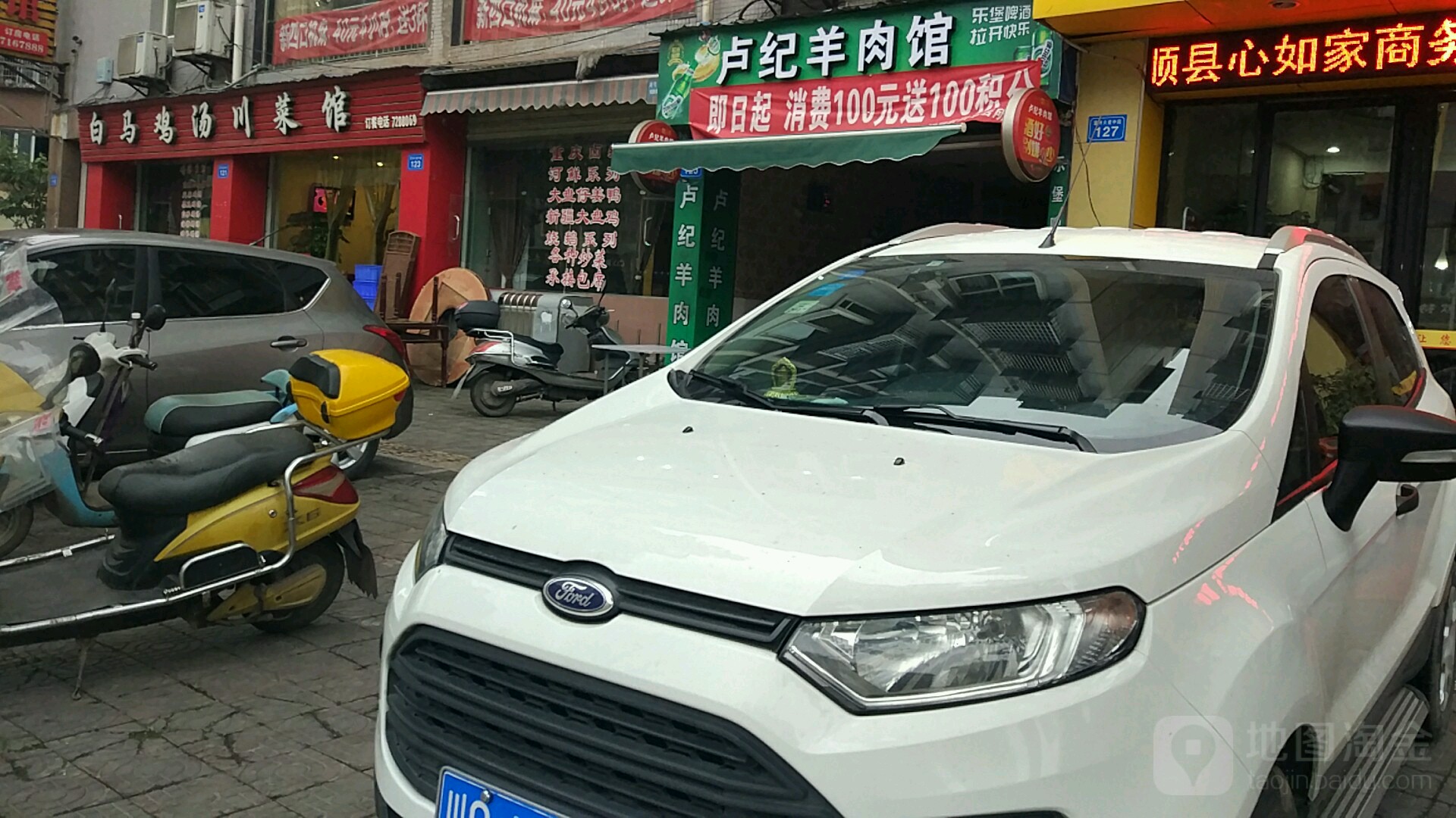 白马鸡汤湘菜馆(福海苑店)
