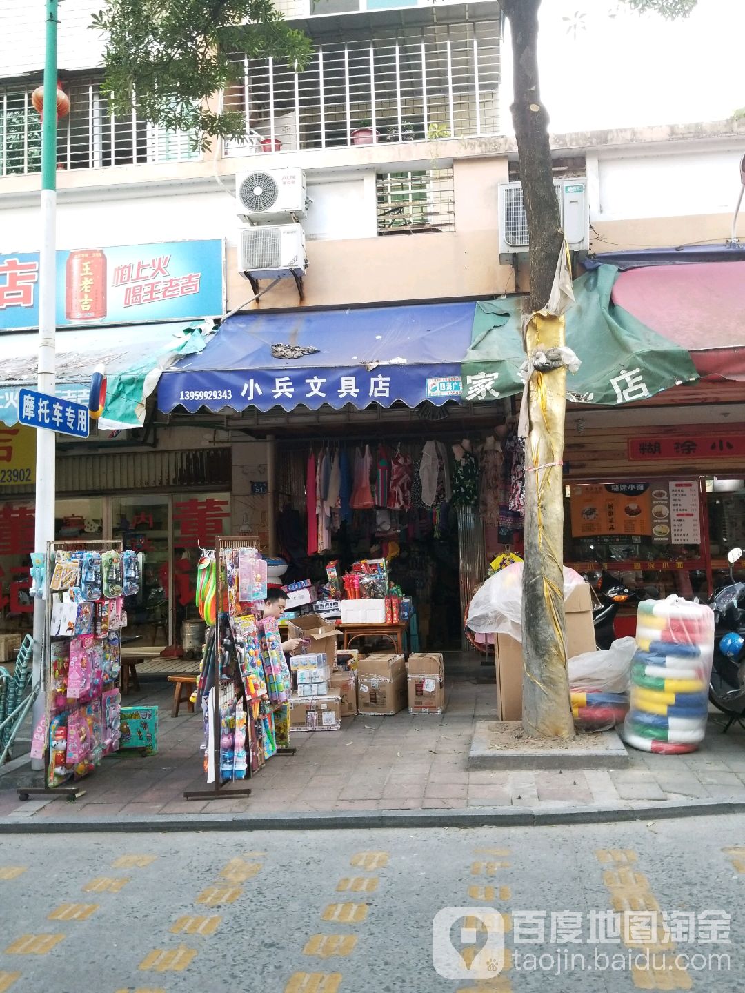 小兵文具店