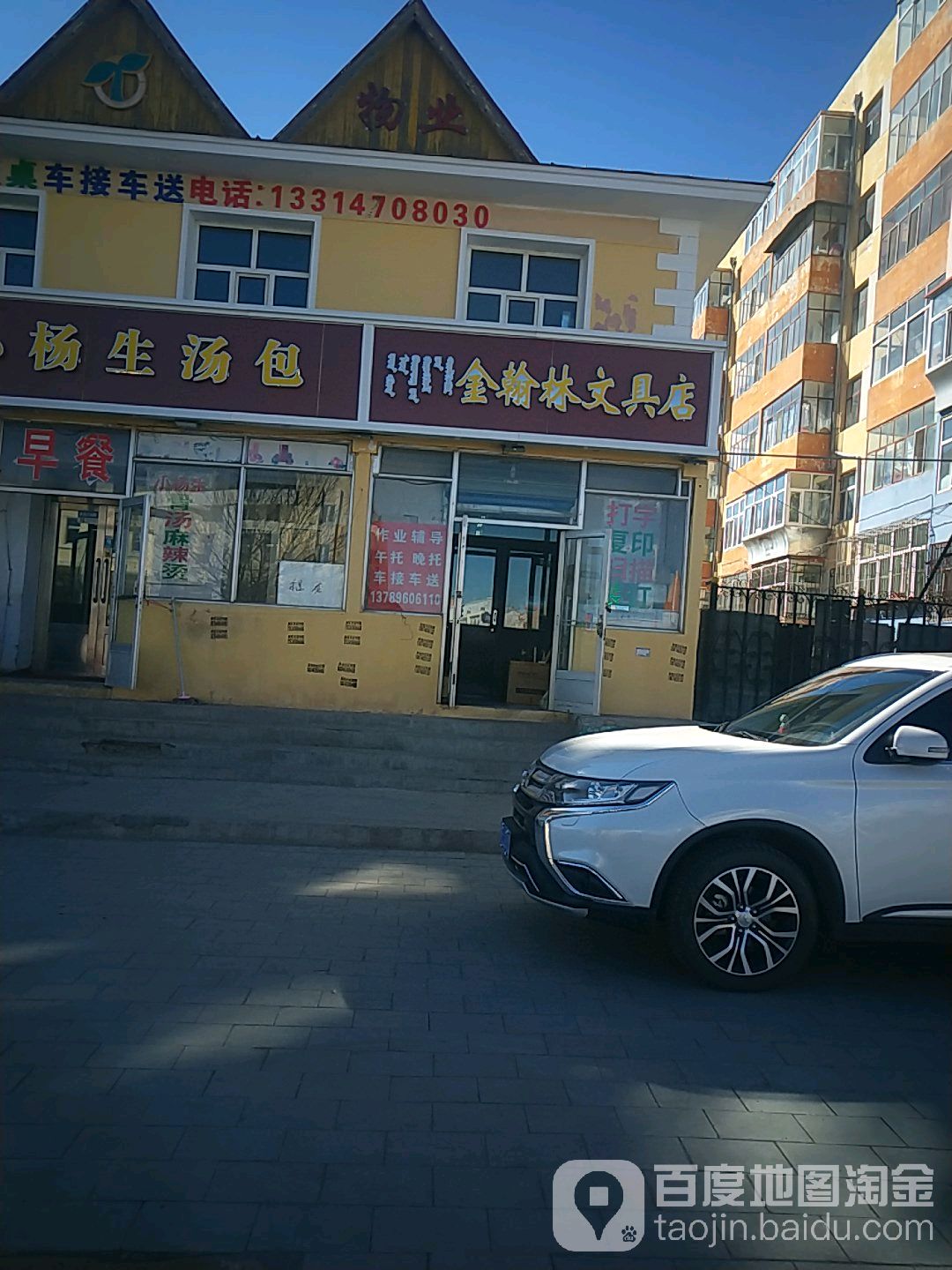 金翰林文具店(学府路店)