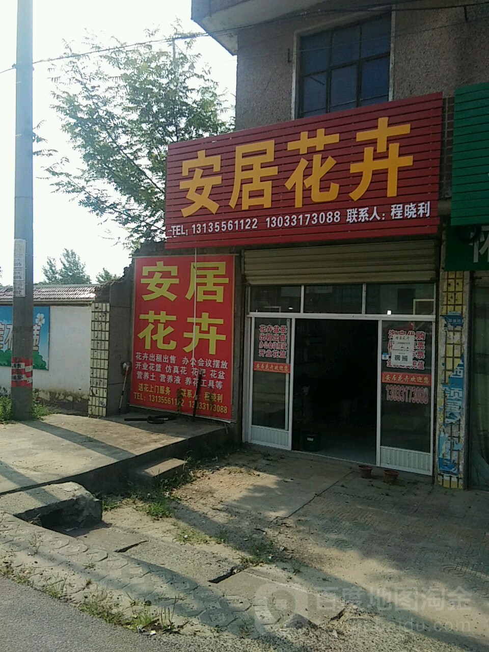 黄墩镇安居花卉