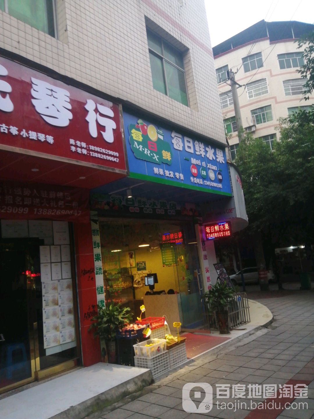 每日新水果(文艺路店)