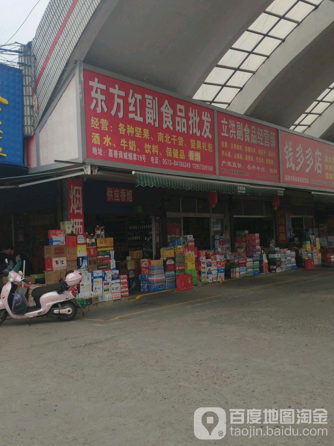 东方红副食品批发