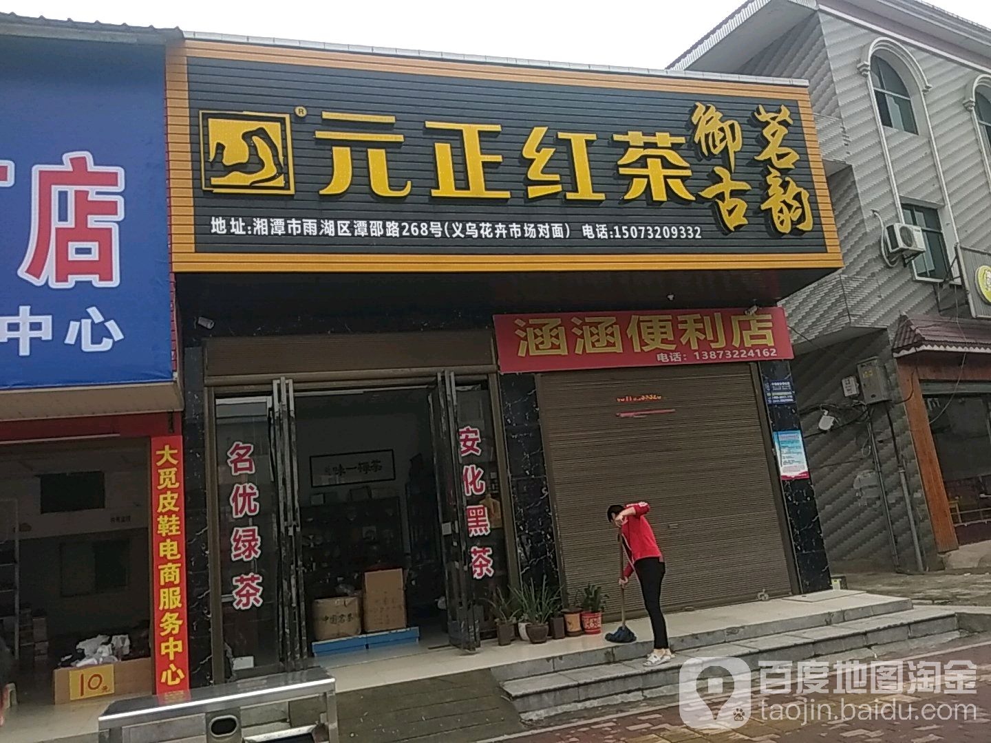 芙蓉兴涵涵便利店(潭邵路店)