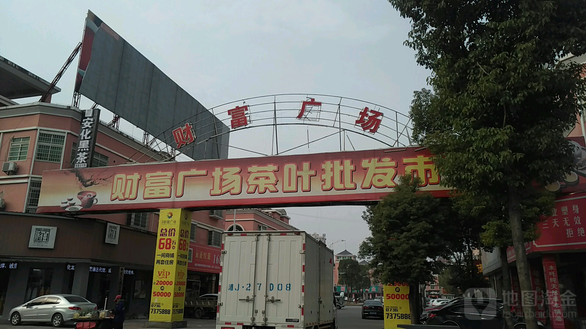 财富广场