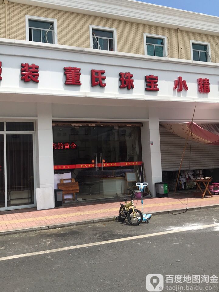 董氏珠宝
