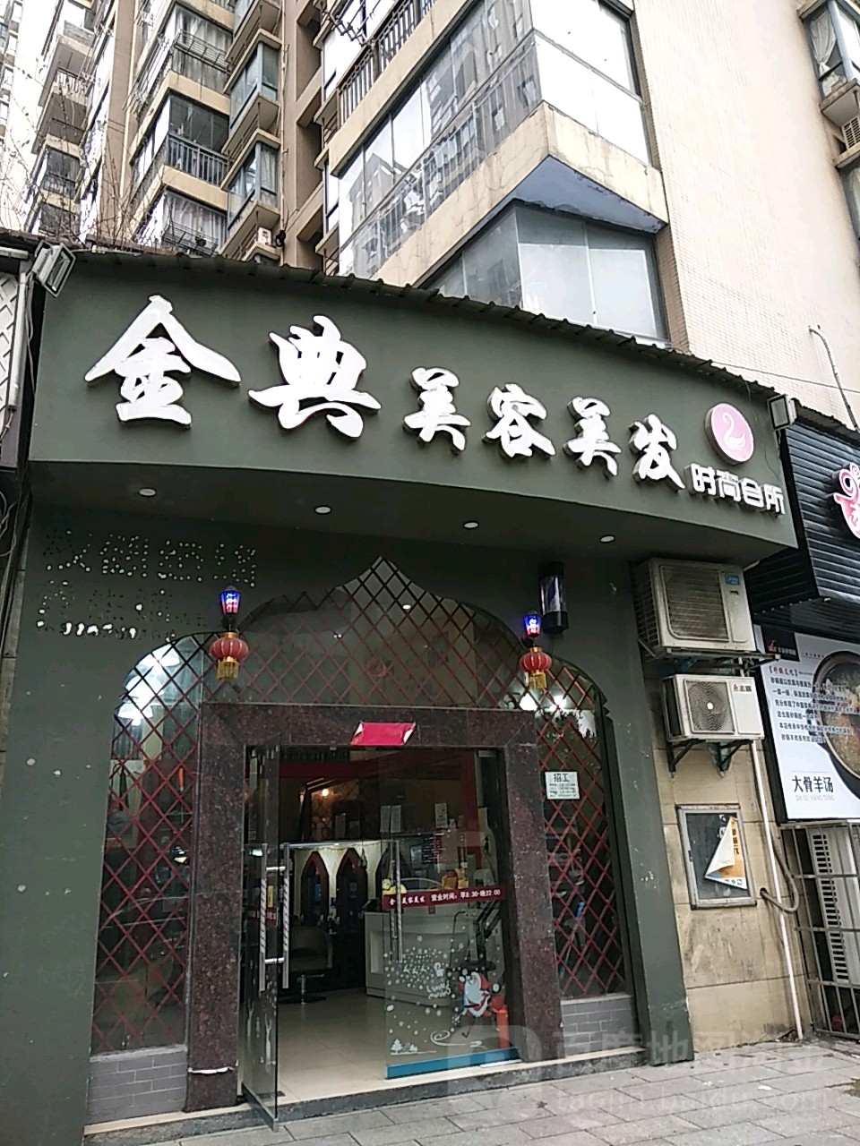 金典美发美容时尚会所(阳光国际店)