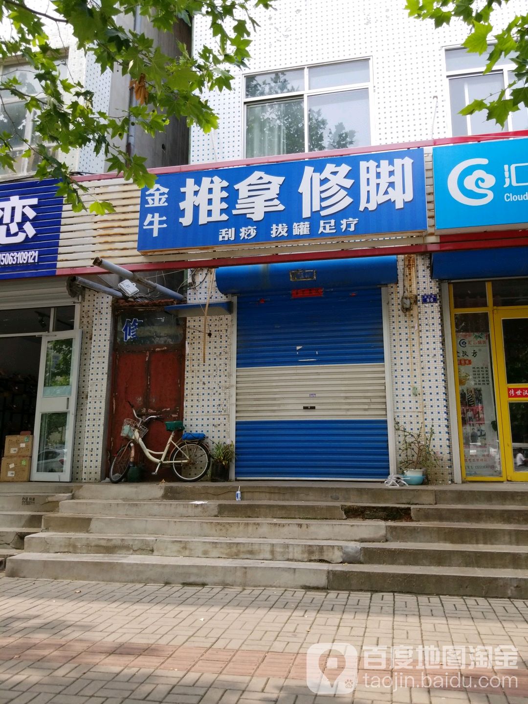 金牛推拿脚修