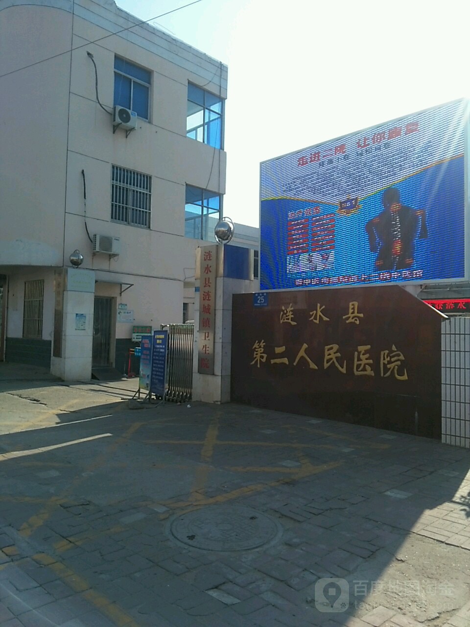 涟水县第二人民医院