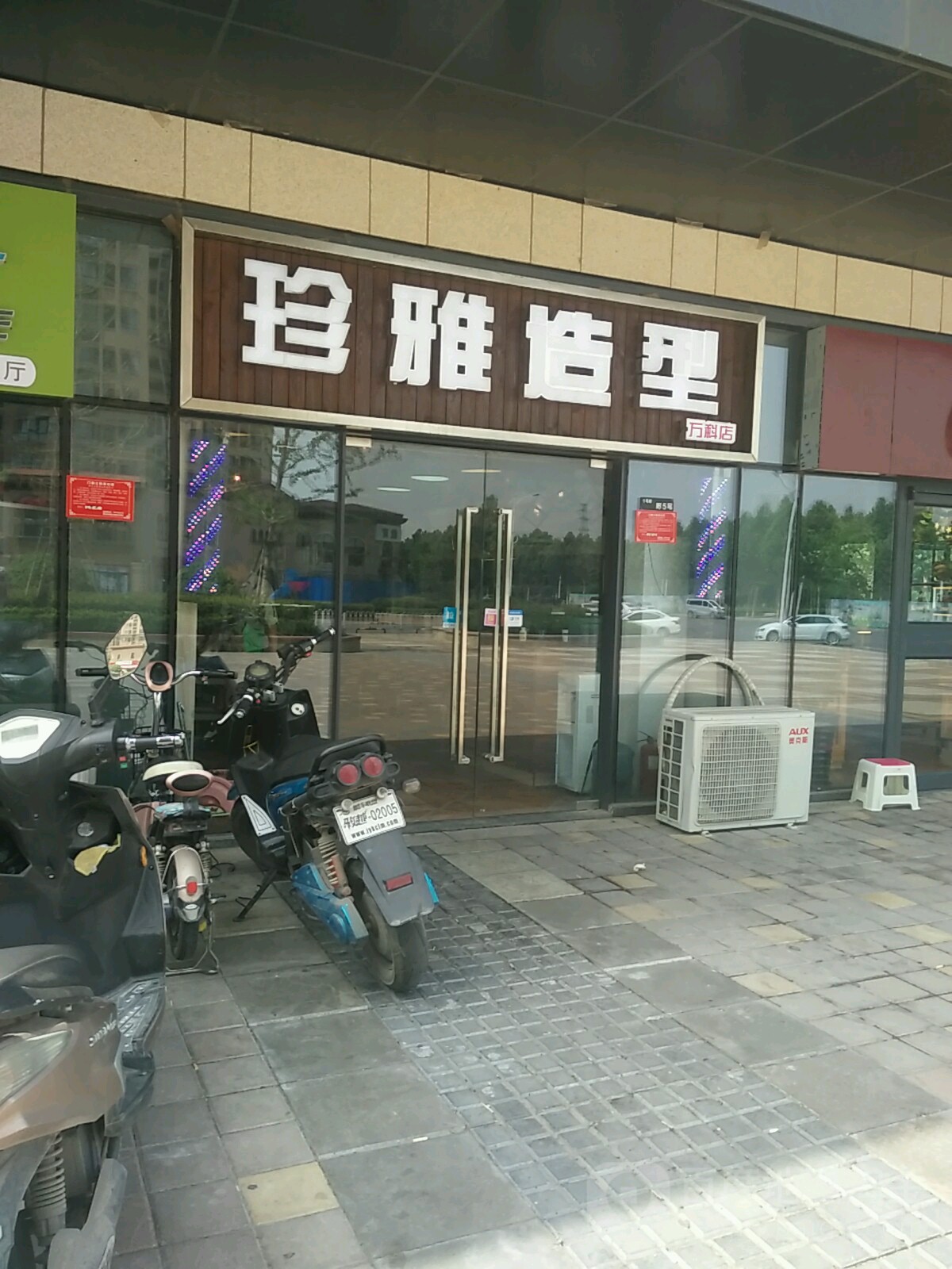 珍雅发型(万科城紫兰苑店)