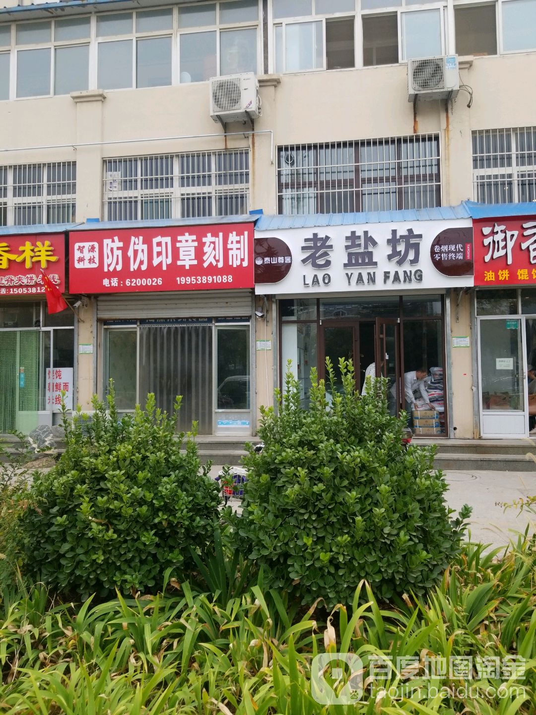 田防伪印章刻制
