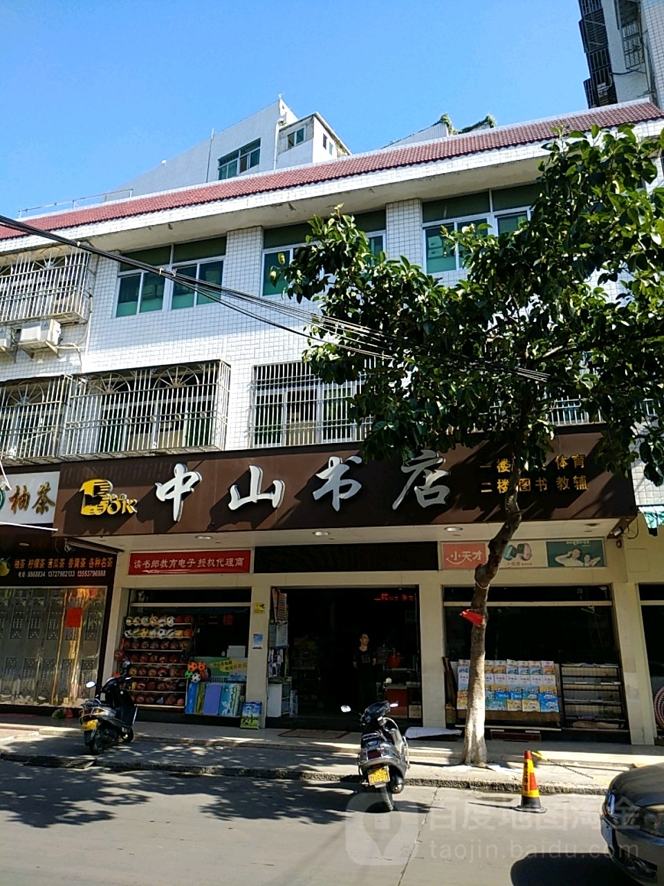 中山书店(中山路店)