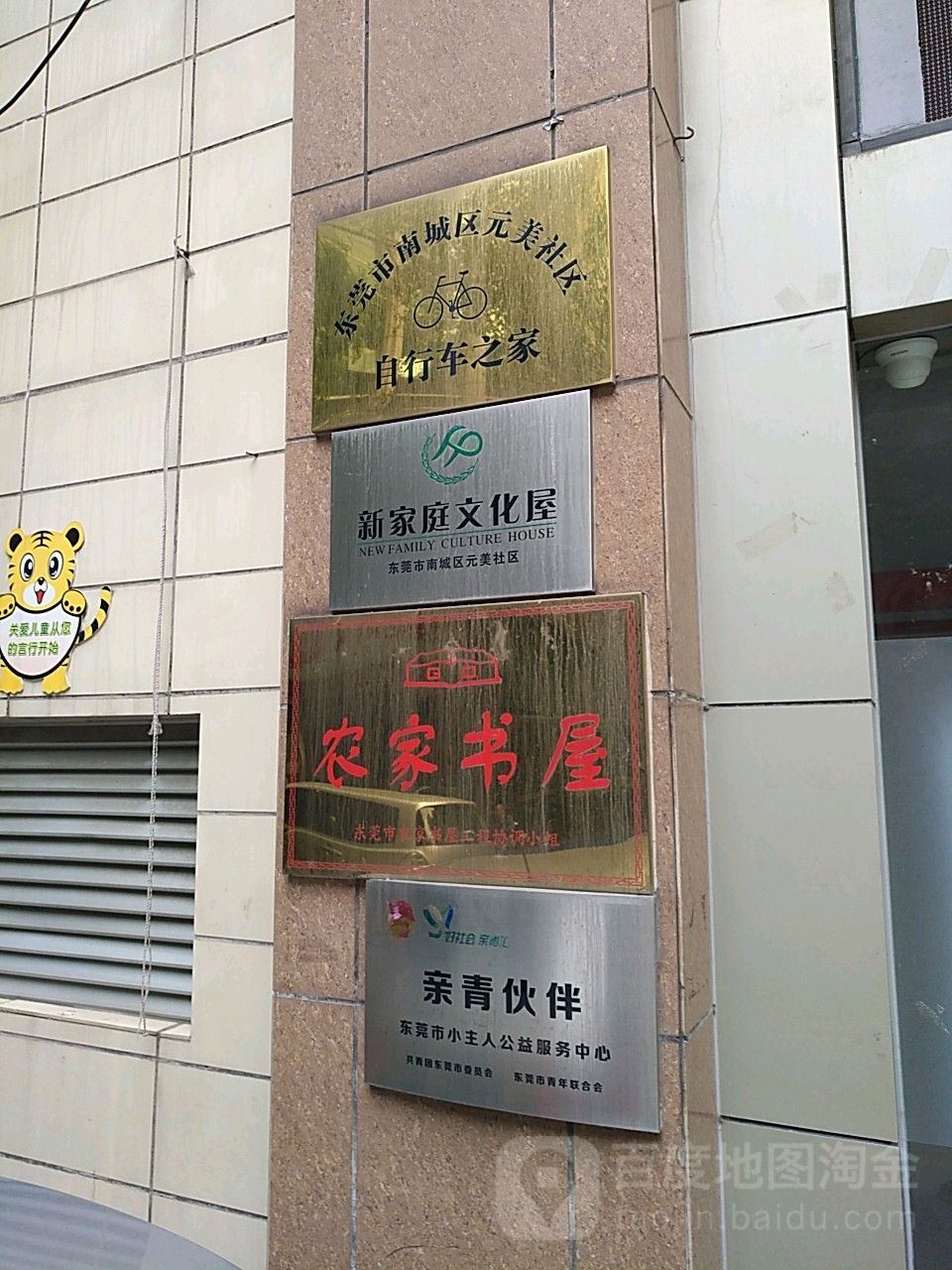 广东省东莞市正街71号