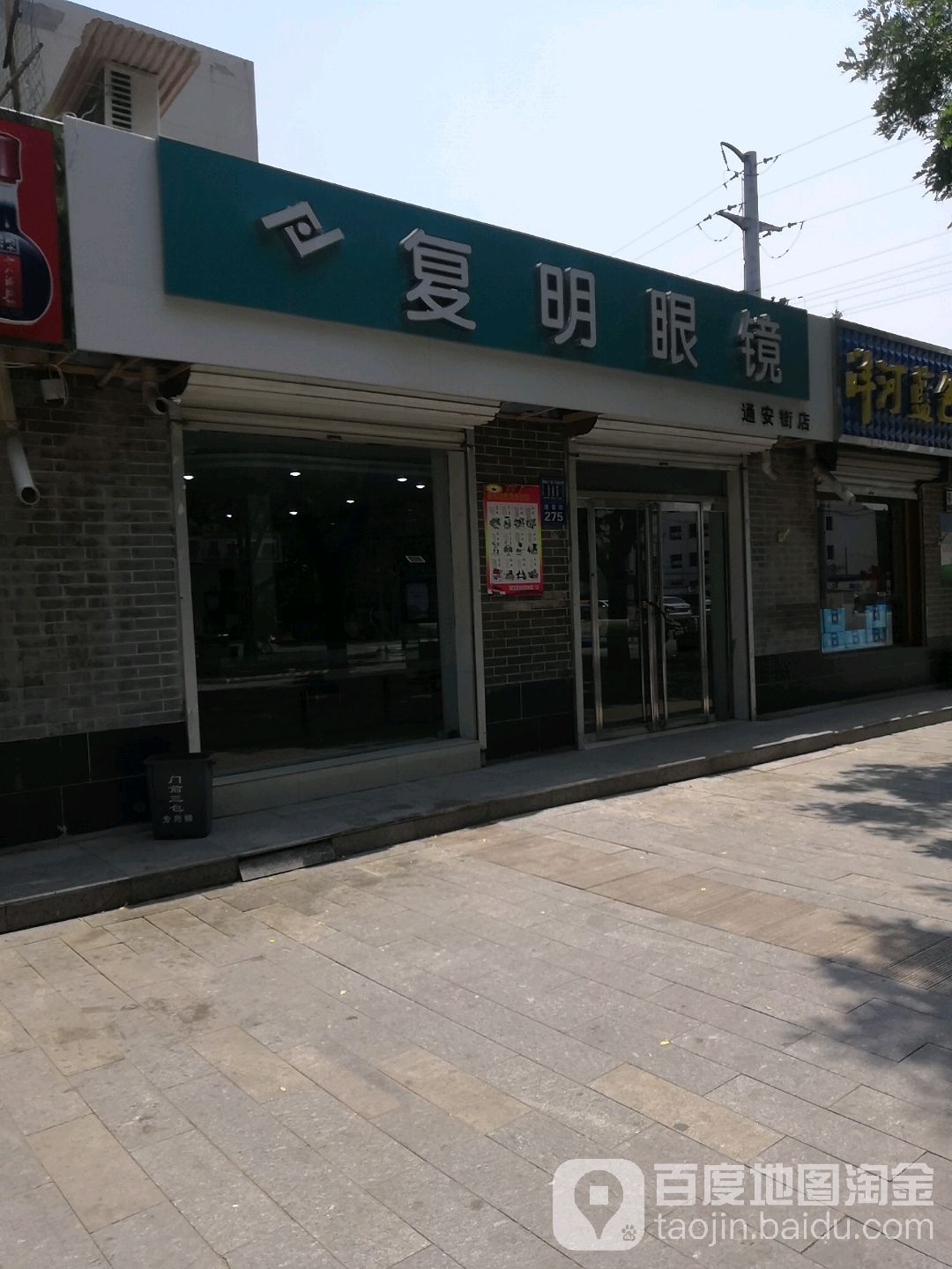 复明眼镜(通安街店)