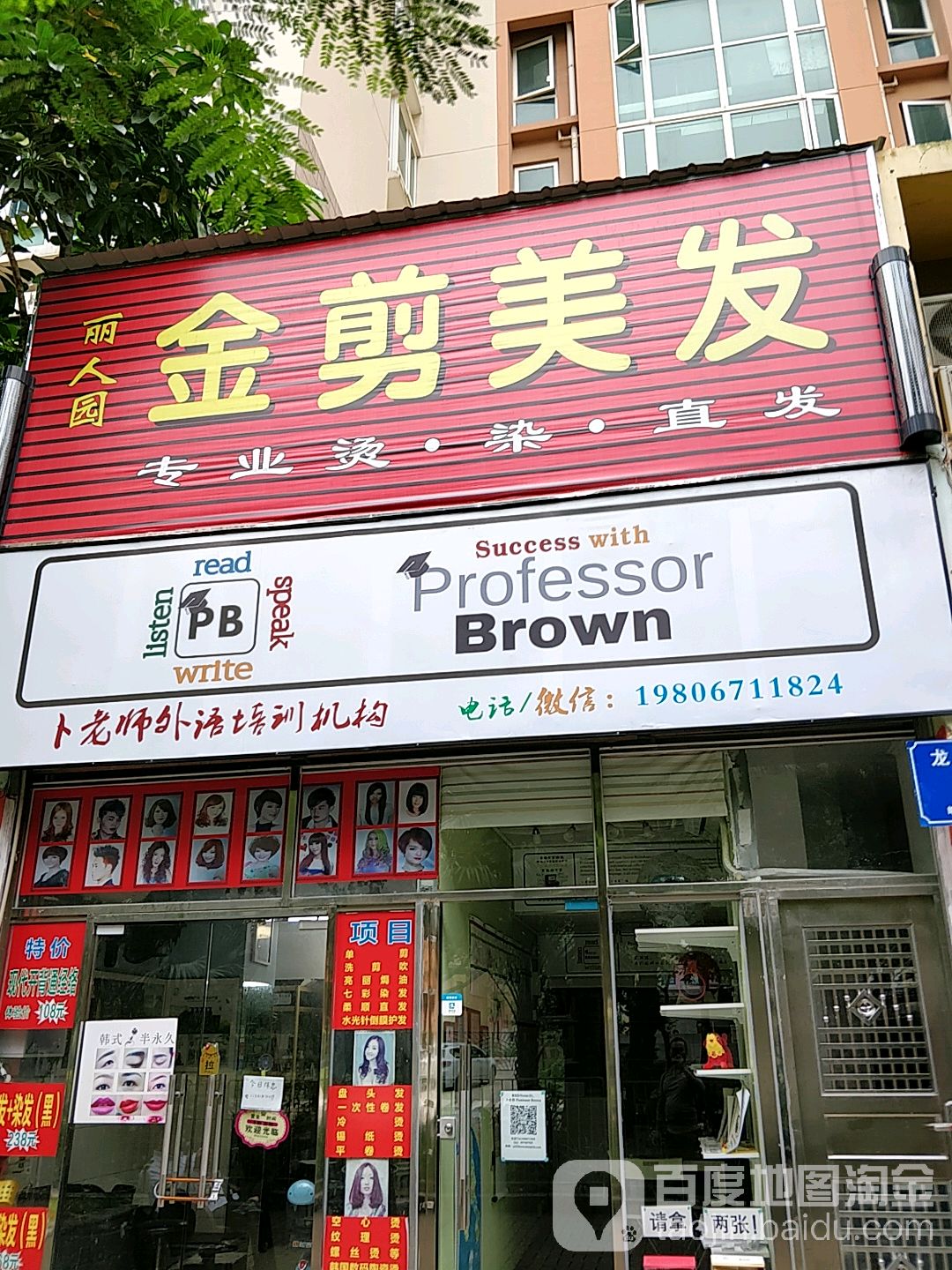 丽人园金剪美发