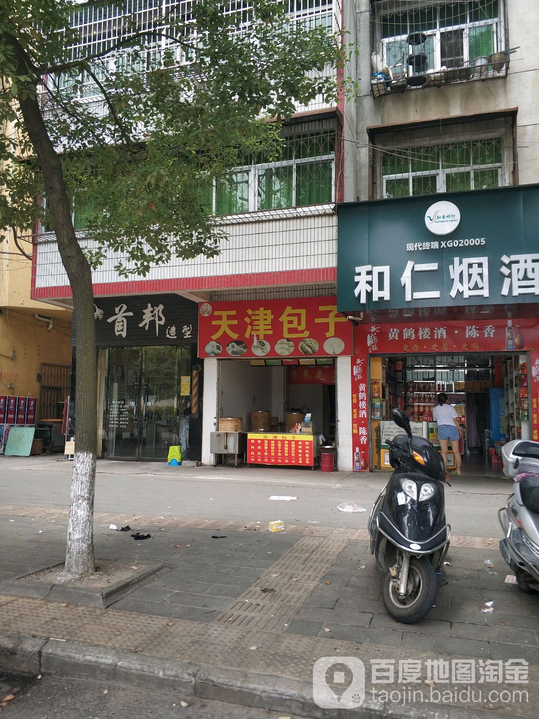 首邦造型(长征路店)