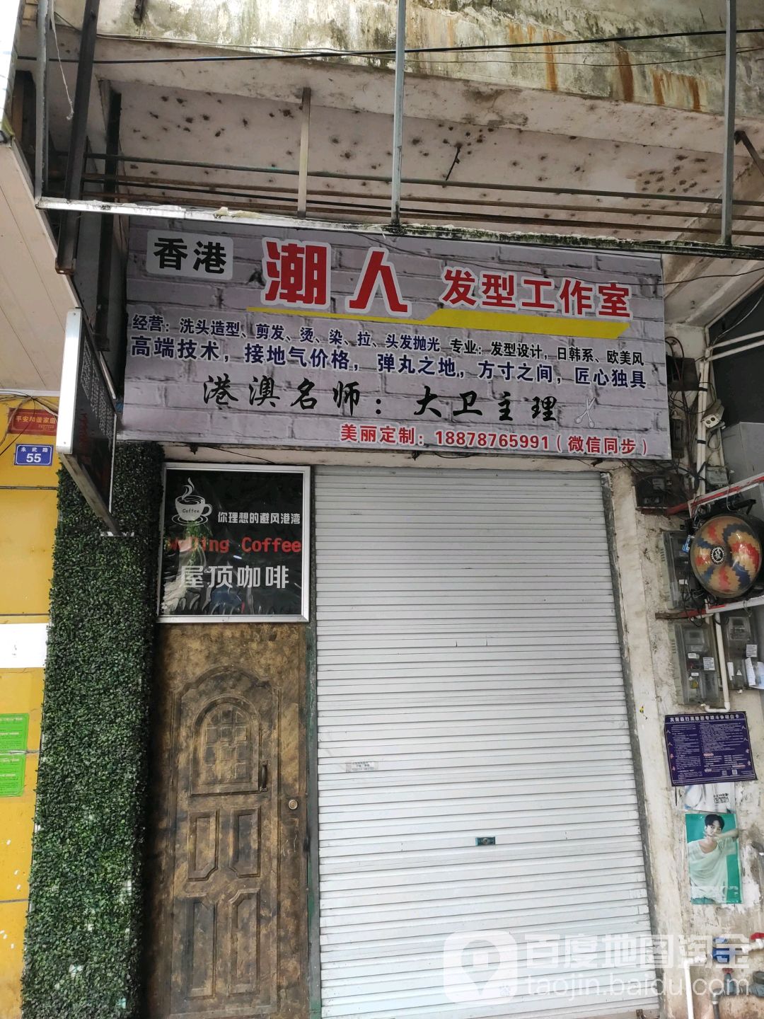 香港潮人發型工作室