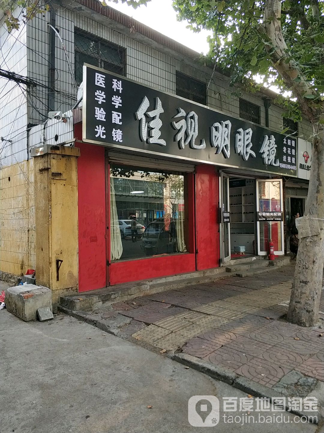佳视明眼镜