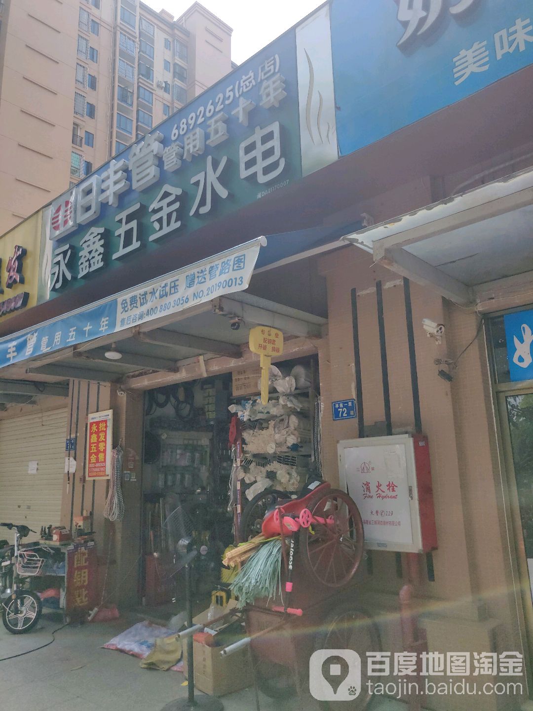 永鑫五金水电