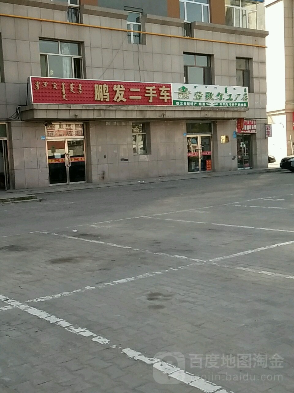 鹏发车业(伊煤路店)