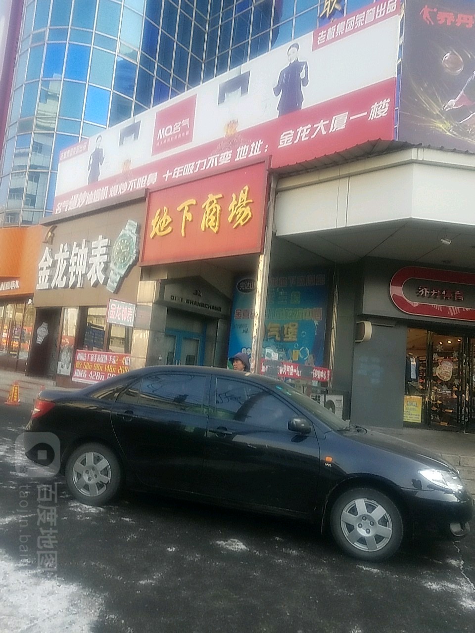 金龙地下商场(兴国中路店)