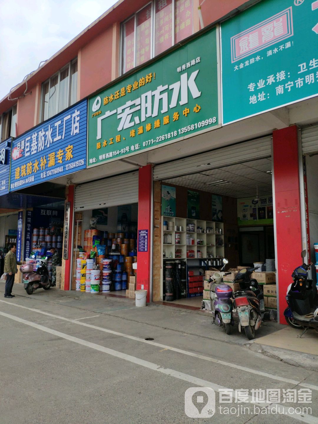 广宏防水(明秀西路店)