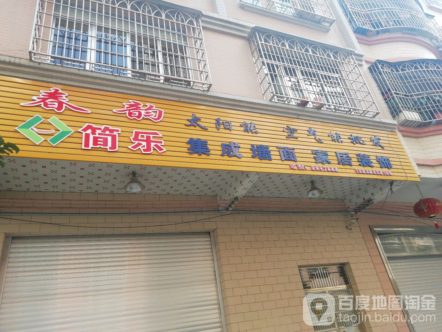 春韵太阳能空气能批发