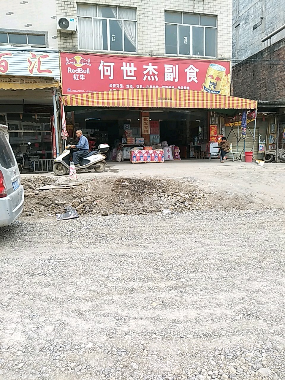 何世杰副食