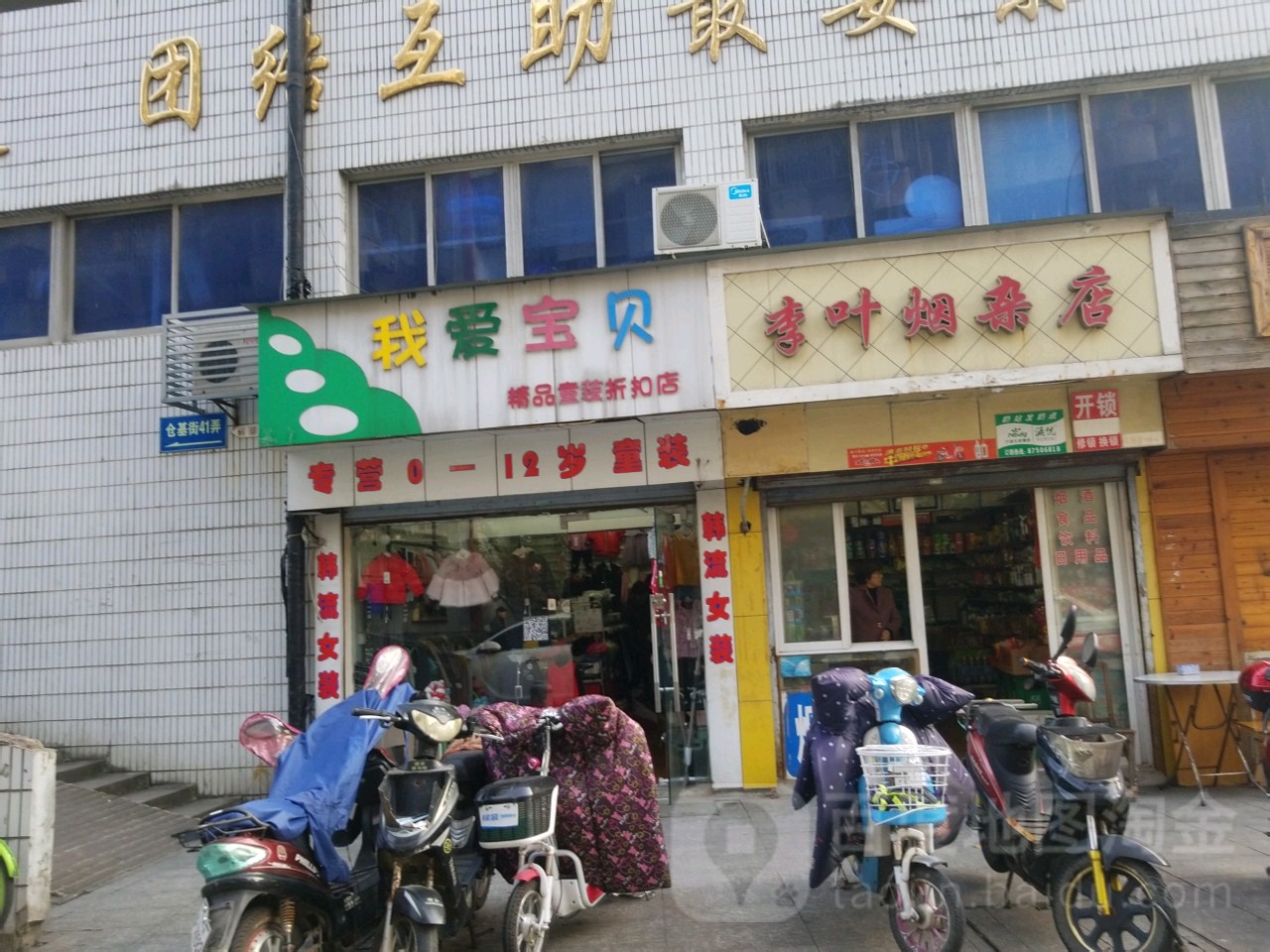 李叶烟杂店(仓基小区店)