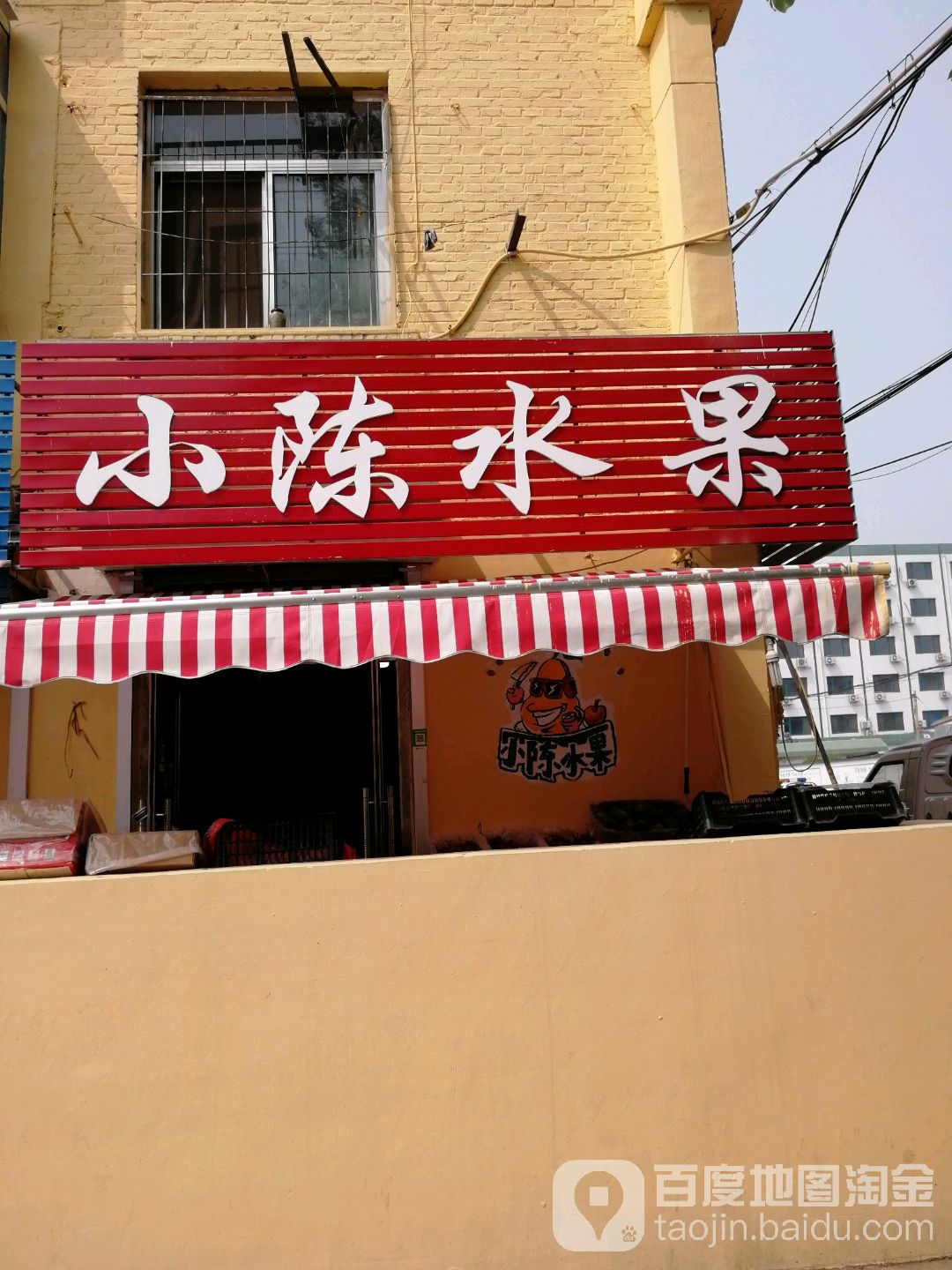 小陈水果